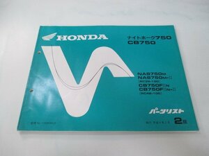 ナイトホーク750 CB750 パーツリスト 2版 ホンダ 正規 中古 バイク 整備書 NAS750 RC39-100 RC42-100 Wi 車検 パーツカタログ