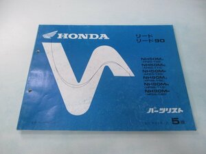 リード50 90 パーツリスト 5版 ホンダ 正規 中古 バイク 整備書 AF20 HF05 GW2 Yp 車検 パーツカタログ 整備書