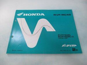 RVF750 パーツリスト 2版 ホンダ 正規 中古 バイク 整備書 RC45-100 MW4 OF 車検 パーツカタログ 整備書