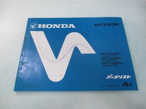 MTX50R パーツリスト 4版 ホンダ 正規 中古 バイク 整備書 AD06-110～130 GJ0 AD06-1100009～1107403 1200001～1201506 1300009～1311029