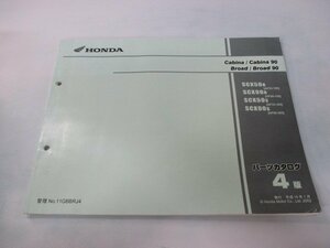 キャビーナ50 90 ブロード50 90 パーツリスト 4版 ホンダ 正規 中古 バイク 整備書 SCX50R SCX90R SCX50s SCX90s AF33-100 HF06-100