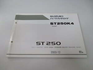 ST250 パーツリスト 1版 スズキ 正規 中古 バイク 整備書 ST250K4 NJ4AA-100001～ sJ 車検 パーツカタログ 整備書