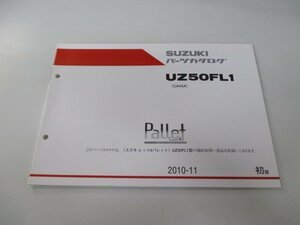 レッツ4パレット パーツリスト 1版 スズキ 正規 中古 バイク 整備書 UZ50FL1 CA45A CA45A-191567～整備に Td 車検 パーツカタログ