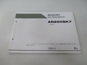 AN250SK7 スカイウェイブ250 タイプS パーツリスト 1版 スズキ 正規 中古 バイク 整備書 CJ44A SKYWAVE250 タイプS Ov