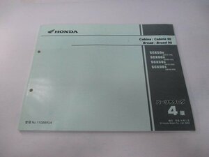 キャビーナ50 90 ブロード50 90 パーツリスト 4版 ホンダ 正規 中古 バイク 整備書 SCX50R SCX90R SCX50s SCX90s AF33-100 HF06-100