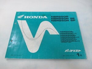 NSR250R NSR250RSE NSR250RSP パーツリスト 1版 ホンダ 正規 中古 バイク 整備書 MC28-1000001～ MK 車検 パーツカタログ