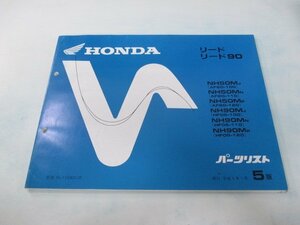 リード50 90 パーツリスト 5版 ホンダ 正規 中古 バイク 整備書 AF20 HF05 GW2 Ri 車検 パーツカタログ 整備書