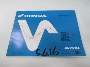 モンキーバハ パーツリスト 3版 ホンダ 正規 中古 バイク 整備書 Z50J-170 190～210 Gy 車検 パーツカタログ 整備書