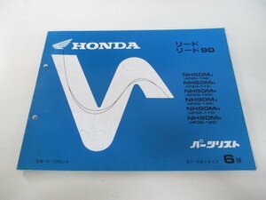 リード50 90 パーツリスト 6版 ホンダ 正規 中古 バイク 整備書 AF20-100 110 120 HF05 100 110 車検 パーツカタログ 整備書