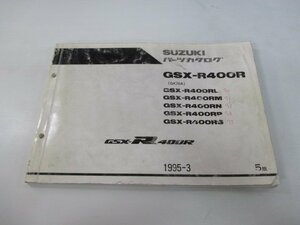 GSX-R400R パーツリスト 5版 スズキ 正規 中古 バイク 整備書 RL M N P S GK76A 車検 パーツカタログ 整備書