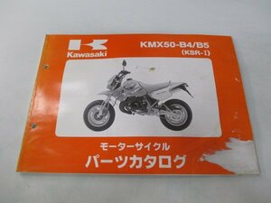 KSR-Ⅰ パーツリスト カワサキ 正規 中古 バイク 整備書 KMX50-B4 KMX50-B5 MX050B JH 車検 パーツカタログ 整備書