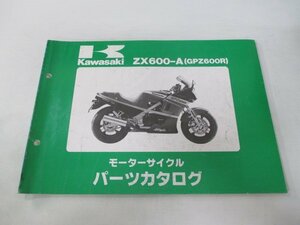 GPZ600R パーツリスト カワサキ 正規 中古 バイク 整備書 ZX600-A1整備にどうぞ Xb 車検 パーツカタログ 整備書