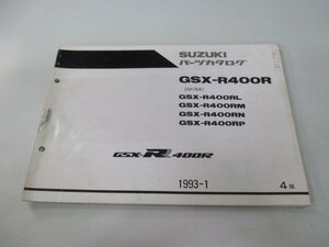 GSX-R400R パーツリスト 4版 スズキ 正規 中古 バイク 整備書 RL RM RN RP GK76A 人気 車検 パーツカタログ 整備書