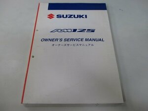 RM125 サービスマニュアル スズキ 正規 中古 バイク 整備書 K8 RF16A 整備に役立ちます rf 車検 整備情報