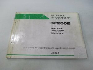 DF200E パーツリスト 3版 スズキ 正規 中古 バイク 整備書 DF200EV DF200EW DF200EY SH42A 整備に役立ちます 車検 パーツカタログ 整備書