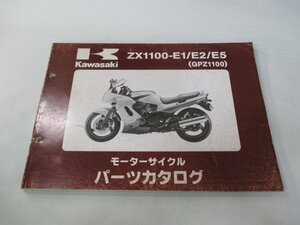 GPZ1100 パーツリスト カワサキ 正規 中古 バイク 整備書 ZX1100-E1 ZX1100-E2 ZX1100-E5 ZXT10E WF 車検 パーツカタログ 整備書