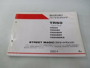 ストリートマジック50 パーツリスト 4版 スズキ 正規 中古 バイク 整備書 CA1LA CA1LB STREET MAGIC TR50V 車検 パーツカタログ