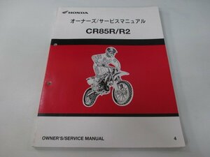 CR85R CR85R2 サービスマニュアル ホンダ 正規 中古 バイク 整備書 配線図有り HE07-110 GBF 競技車 ii 車検 整備情報