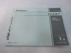 リトルカブ パーツリスト 1版 ホンダ 正規 中古 バイク 整備書 C50L C50LM AA01-400 GCN II 車検 パーツカタログ 整備書