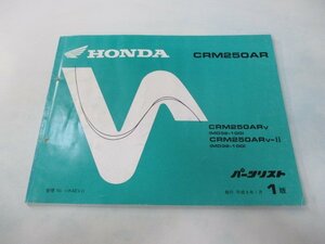 CRM250AR パーツリスト 1版 ホンダ 正規 中古 バイク 整備書 MD32-100整備に ed 車検 パーツカタログ 整備書