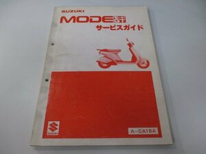 モードGT サービスマニュアル スズキ 正規 中古 バイク 整備書 CA1BA HV 車検 整備情報