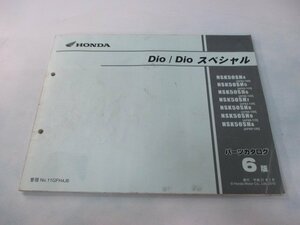 ディオ スペシャル パーツリスト 6版 ホンダ 正規 中古 バイク 整備書 AF62 AF68 GFH NSK50SH AF62-1000001～1099999