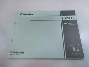 PCX150 パーツリスト 1版 ホンダ 正規 中古 バイク 整備書 WW150 KF12-100 整備に Rx 車検 パーツカタログ 整備書