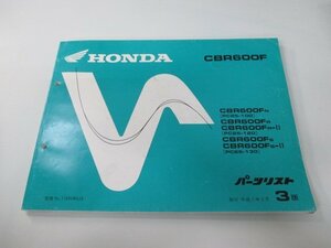 CBR600F パーツリスト 3版 ホンダ 正規 中古 バイク 整備書 PC25 整備に役立ちます uU 車検 パーツカタログ 整備書