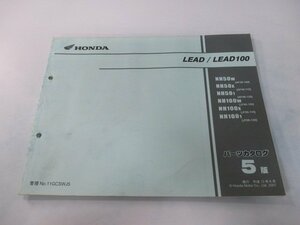 リード50 100 パーツリスト 5版 ホンダ 正規 中古 バイク 整備書 AF48-100～120 JF06-100～120整備に ii 車検 パーツカタログ 整備書