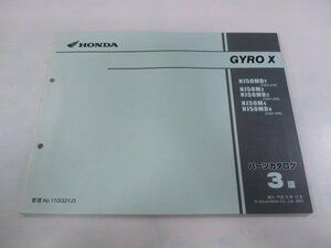 ジャイロX パーツリスト 3版 ホンダ 正規 中古 TD01 TA01E NJ50MDY[TD01-210]NJ50M2 NJ50MD2[TD01-220]NJ50M4 NJ50MD4[TD01-240] CK