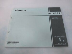 インテグラ パーツリスト 1版 ホンダ 正規 中古 バイク 整備書 NC700D RC62-100 INTEGRA jC 車検 パーツカタログ 整備書