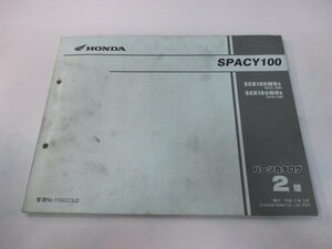 スペイシー100 パーツリスト 2版 ホンダ 正規 中古 バイク 整備書 JF13-100 110 mW 車検 パーツカタログ 整備書