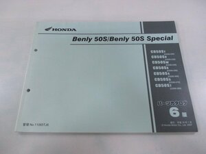 ベンリィCD50S SP パーツリスト 6版 ホンダ 正規 中古 バイク 整備書 CD50-220～280 ベンリィ50Sスペシャル Ym 車検 パーツカタログ