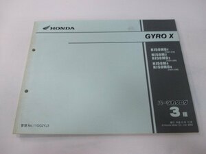 ジャイロX パーツリスト 3版 ホンダ 正規 中古 TD01 TA01E NJ50MDY[TD01-210]NJ50M2 NJ50MD2[TD01-220]NJ50M4 NJ50MD4[TD01-240] CK