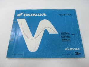 モンキーバハ パーツリスト 3版 ホンダ 正規 中古 バイク 整備書 Z50J-170 190～210 Gy 車検 パーツカタログ 整備書