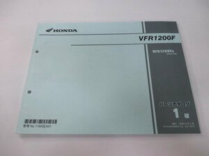 VFR1200F パーツリスト 1版 ホンダ 正規 中古 バイク 整備書 SC63-100 MGE gh 車検 パーツカタログ 整備書