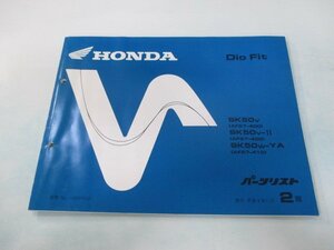 ディオフィット パーツリスト 2版 ホンダ 正規 中古 バイク 整備書 AF27-400 410 af 車検 パーツカタログ 整備書