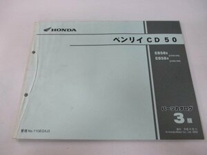 ベンリィCD50 パーツリスト 3版 ホンダ 正規 中古 バイク 整備書 CD50-250 260 dT 車検 パーツカタログ 整備書