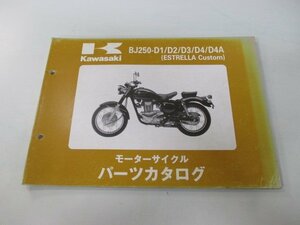 エストレヤカスタム パーツリスト カワサキ 正規 中古 バイク 整備書 BJ250-D1 BJ250-D2 BJ250-D3 BJ250-D4 BJ250-D4A Ar