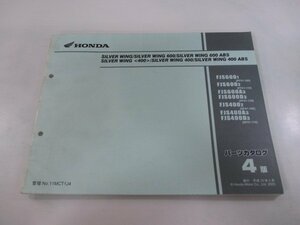 シルバーウイング400ABS シルバーウイング600ABS パーツリスト 4版 ホンダ 正規 中古 FJS600 FJS400 NF01-100 NF01-110 PF01-100 PF01-110