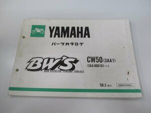 ビーウィズ パーツリスト ヤマハ 正規 中古 バイク 整備書 CW50 3AA1 3AA-000101～整備に Mn 車検 パーツカタログ 整備書