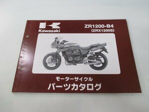 ZRX1200S パーツリスト カワサキ 正規 中古 バイク 整備書 ZR1200-B4 Ds 車検 パーツカタログ 整備書