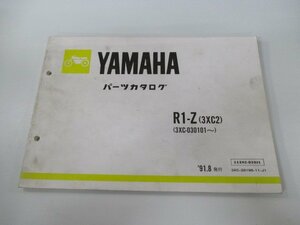 R1-Z パーツリスト 1版 ヤマハ 正規 中古 バイク 整備書 3XC2 3XC-030101～ nQ 車検 パーツカタログ 整備書