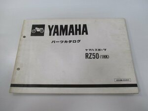 RZ50 パーツリスト 1版 ヤマハ 正規 中古 バイク 整備書 1HK 1HK-375101～ LD 車検 パーツカタログ 整備書