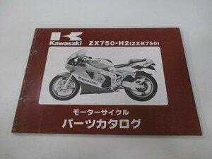 ZXR750 パーツリスト カワサキ 正規 中古 バイク 整備書 ’90 ZXR750-H2整備に役立ちます Bf 車検 パーツカタログ 整備書