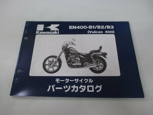 バルカン400 パーツリスト カワサキ 正規 中古 バイク 整備書 ’90-93 EN400-B1 EN400-B2 EN400-B3 iY 車検 パーツカタログ 整備書