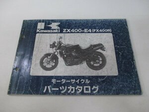 FX400R パーツリスト カワサキ 正規 中古 バイク 整備書 ’89 ZX400-E4整備に役立ちます GC 車検 パーツカタログ 整備書