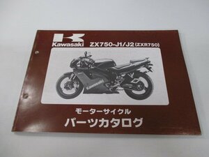 ZXR750 パーツリスト カワサキ 正規 中古 バイク 整備書 ’91～’92 ZX750-J1 ZX750-J2 zT 車検 パーツカタログ 整備書