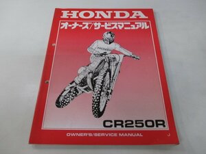 CR250R サービスマニュアル ホンダ 正規 中古 バイク 整備書 ME03 LW 車検 整備情報