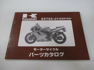 ZXR750 パーツリスト カワサキ 正規 中古 バイク 整備書 ’91 ZX750-J1整備に役立ちます rr 車検 パーツカタログ 整備書